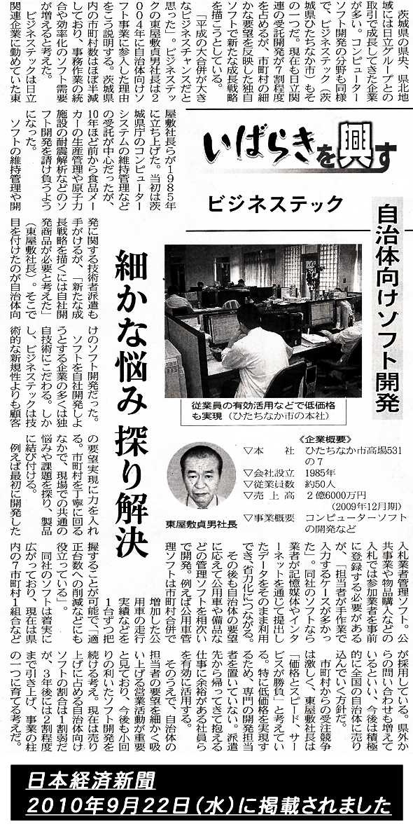 newsatu2 日本経済新聞 2010年9月22日（水）に掲載されました。